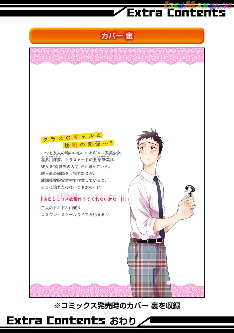 My Dress-Up Darling, Chapter 7.5 image 12